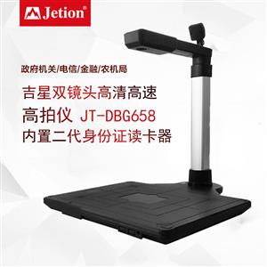 吉星數(shù)碼掃描儀政府、稅務(wù)機(jī)構(gòu)專用版 a3幅面 800萬像素 帶硬墊底座